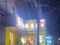 -马三洋芋片(兰州总店)
