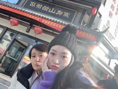 -高晓山馅饼店(牛庄百年店)