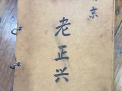 -广迎居老正兴菜馆