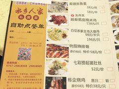 菜单-水乡人家私房菜(逢简店)