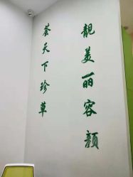 -荟草堂痘肌修护中心