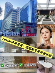 -Yestar艺星整形美容医院