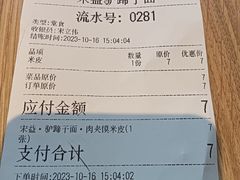 账单-宋益驴蹄子面肉夹馍(辛家庙店)