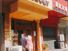 门面-panchos 墨西哥餐厅(嘉绿苑店)