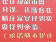 -味庄·家宴(金海四路店)