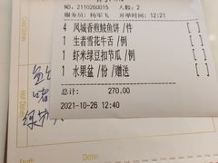 账单-顺味凤城(九六广场店)