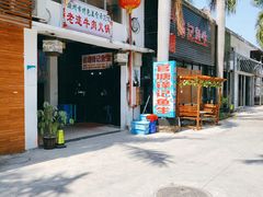 门面-官塘锋记鱼生·生腌·砂锅粥(牌坊街店)