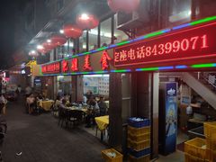 -肥姐美食(同福中路店)