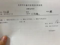 -北京市丰盛中医骨伤专科医院