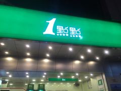 门面-1点点(温州府前店)