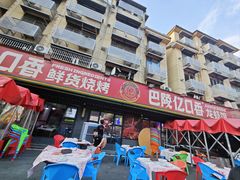 -巴陵亿口香·招牌卤虾(天马店)