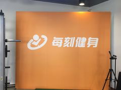 -每刻健身工作室(西直门店)