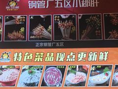-钢管厂五区小郡肝火锅串串香(总店)