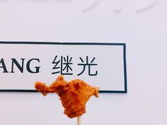 -1973继光香香鸡(金桥国际店)