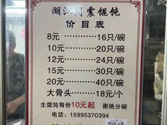 -周震馄饨