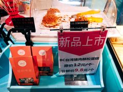 台湾卤肉酥松蛋糕-BC烘焙伴手礼(新光天地店)