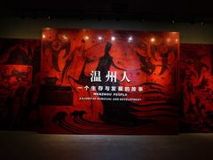 -温州博物馆