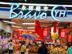 -永辉超市(鲁谷店)