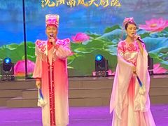 -南风大剧院莎梦二人转剧场