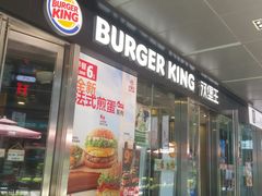 门面-汉堡王(EAC欧美中心店)