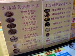 -安海五叔公土笋冻(西街店)