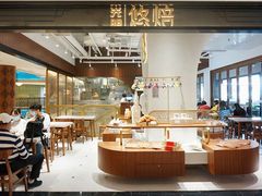 -光明悠焙(豫园店)