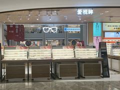 -爱视眸Eyeblling眼镜·依视路·蔡司镜片折扣店(百联南方商城购物中心)