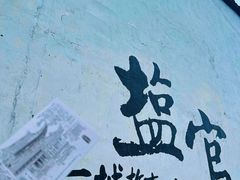 -观潮胜地公园