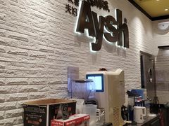 -艾薯夫妇Aysh(红山店)