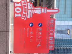 iphone_upload_pic-台北101