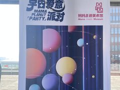 -上海当代艺术博物馆