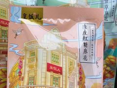 -皇饭儿·王润兴酒楼(河坊街店)