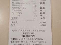 账单-舊街坊茶楼(市二宫店)