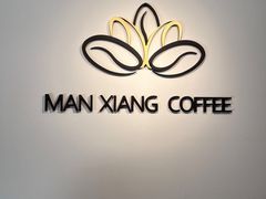 -漫香咖啡·云南小粒咖啡