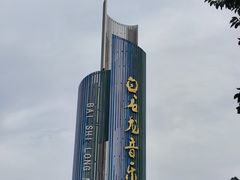 -白石龙音乐公园