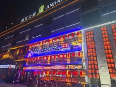 -山河屯铁锅炖鲜鹅·东北菜(开发区一店)