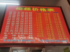 -矮人松糕(小南店)