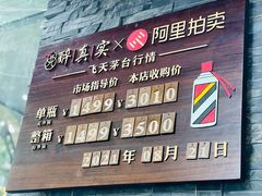 -醉真实酒批发行·茅台·五粮液·红酒寄卖回收