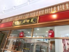 -陶陶居饼家(惠福东路店)