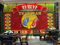 大堂-飞尝蚝·顺德菜·鱼生(顺德总店)