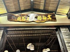 -大树头森林餐厅(番禺广场店)