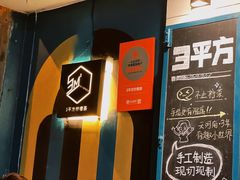 -方腻·3平方柠檬茶