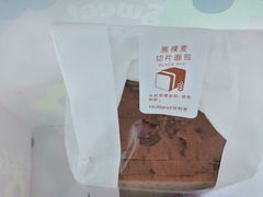 黑裸麦切片面包-好利来(积家店)