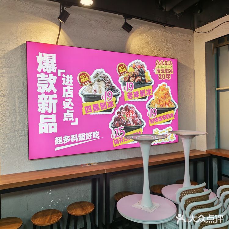 三里屯乐乐老味刨冰,一口回到小时候!