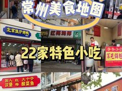 -常州糕团店(北大街新世纪商城店)