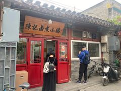 -陈记卤煮小肠