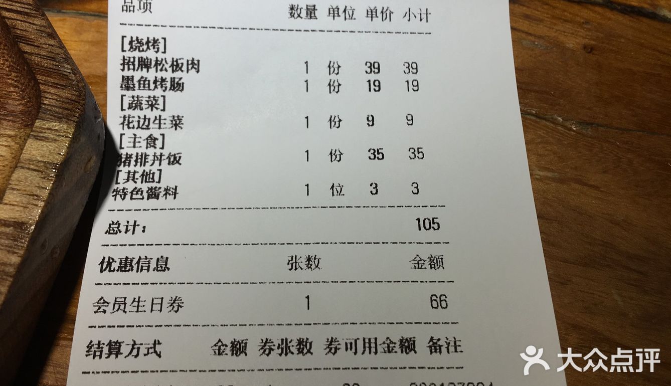 🌈 2020年DP大人的0元生日攻略之角屋烧肉 🌈