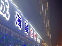 -大成海鲜烧烤·小龙虾(七宝店)