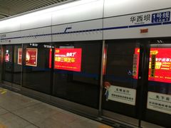 -华西坝(地铁站)