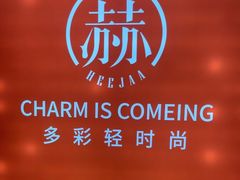 -铜锣湾国际购物中心